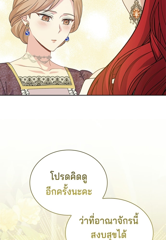 เวทฟื้นฟูได้ผลดีเกินไปแล้ว! - หน้า 47