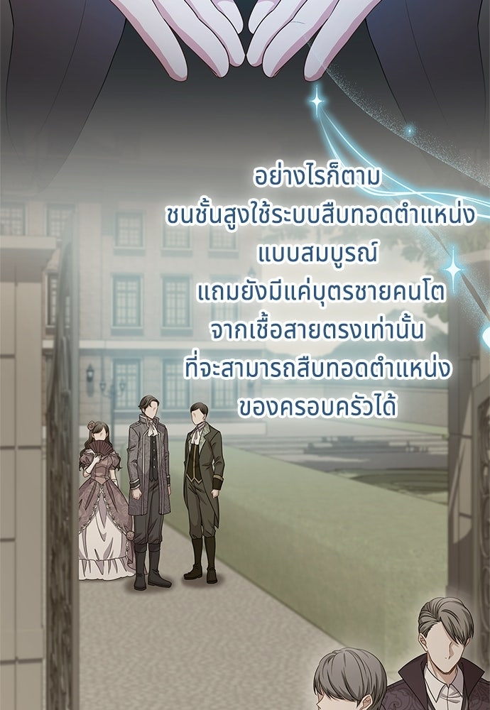 เวทฟื้นฟูได้ผลดีเกินไปแล้ว! - หน้า 5