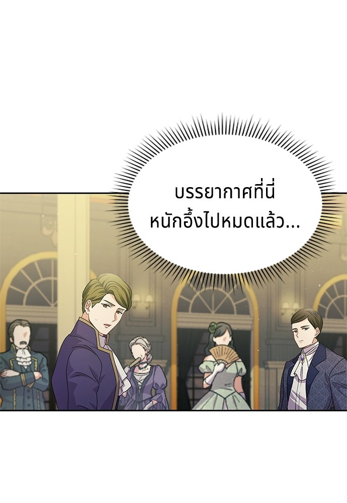 เวทฟื้นฟูได้ผลดีเกินไปแล้ว! - หน้า 54