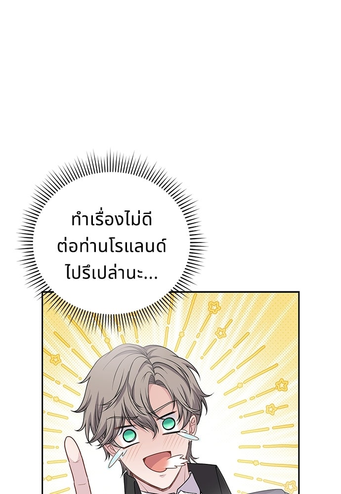 เวทฟื้นฟูได้ผลดีเกินไปแล้ว! - หน้า 55