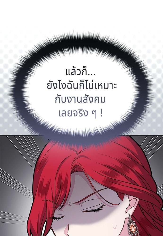 เวทฟื้นฟูได้ผลดีเกินไปแล้ว! - หน้า 57