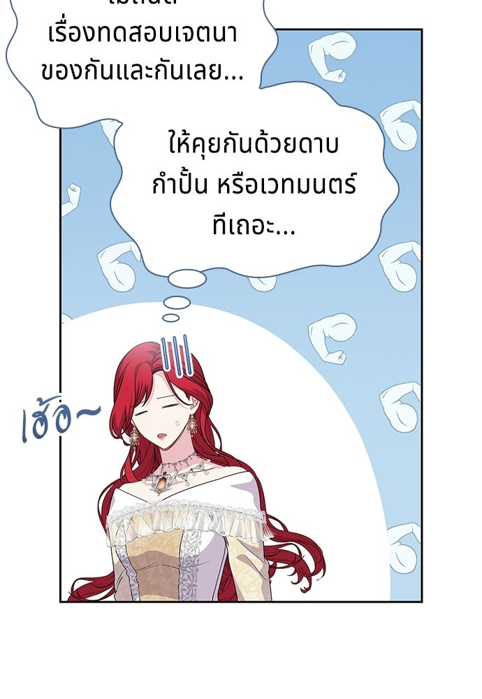 เวทฟื้นฟูได้ผลดีเกินไปแล้ว! - หน้า 59