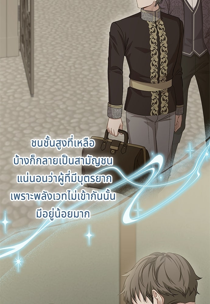 เวทฟื้นฟูได้ผลดีเกินไปแล้ว! - หน้า 6