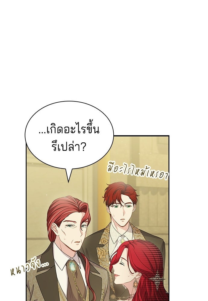เวทฟื้นฟูได้ผลดีเกินไปแล้ว! - หน้า 61