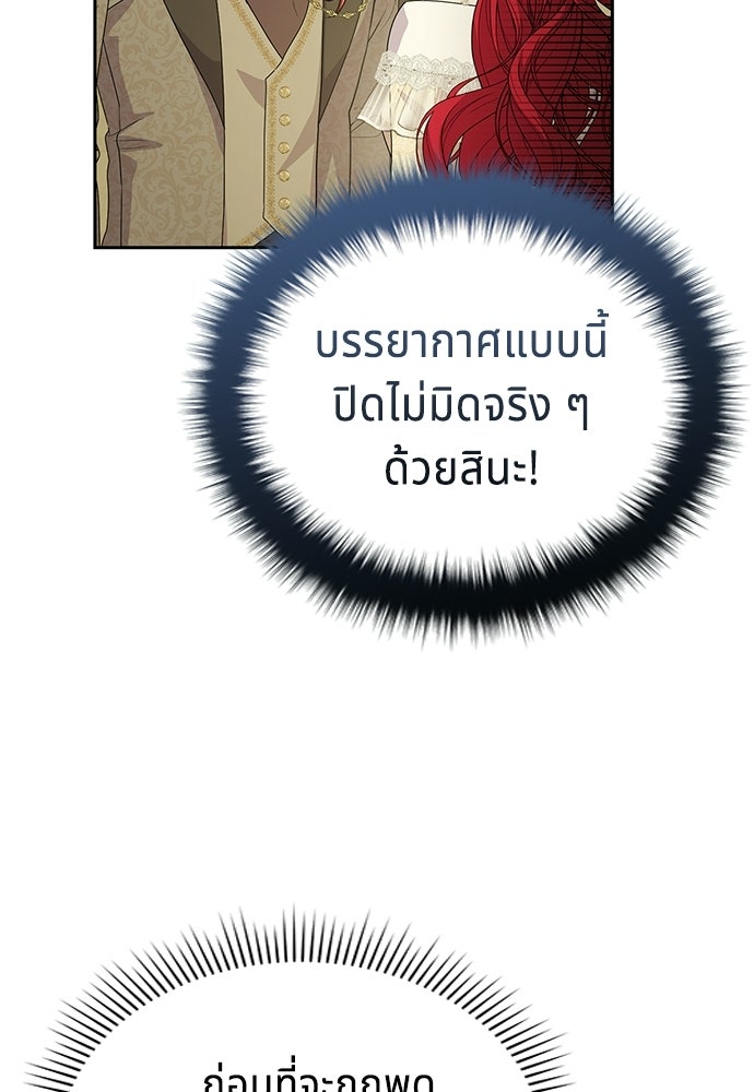 เวทฟื้นฟูได้ผลดีเกินไปแล้ว! - หน้า 62