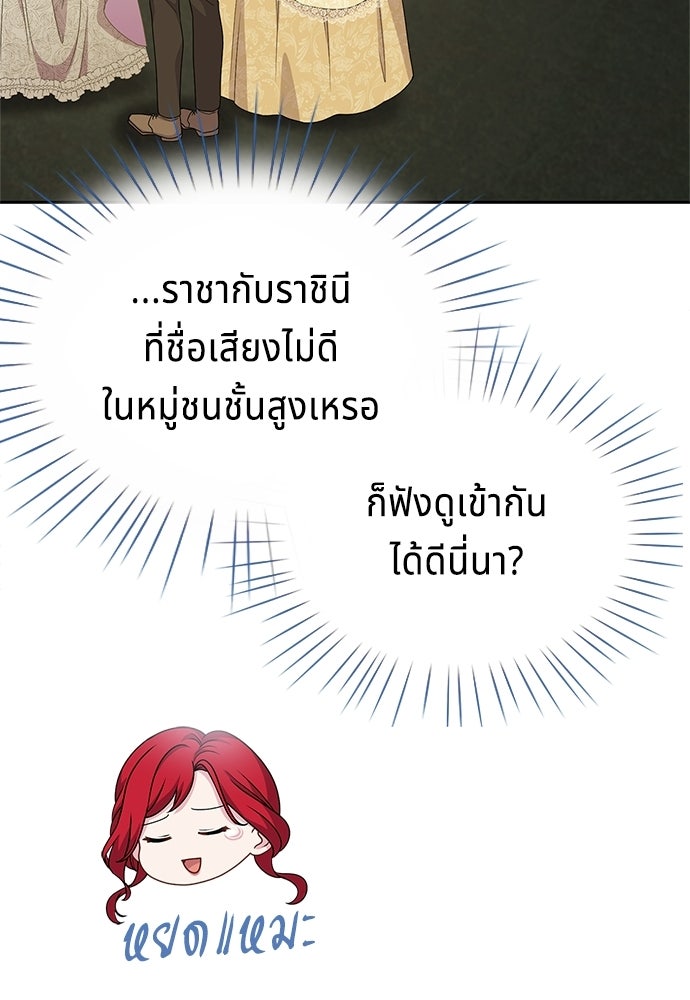 เวทฟื้นฟูได้ผลดีเกินไปแล้ว! - หน้า 65