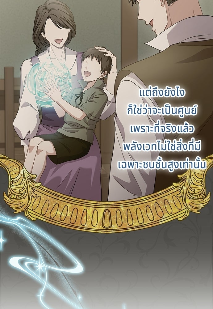 เวทฟื้นฟูได้ผลดีเกินไปแล้ว! - หน้า 7