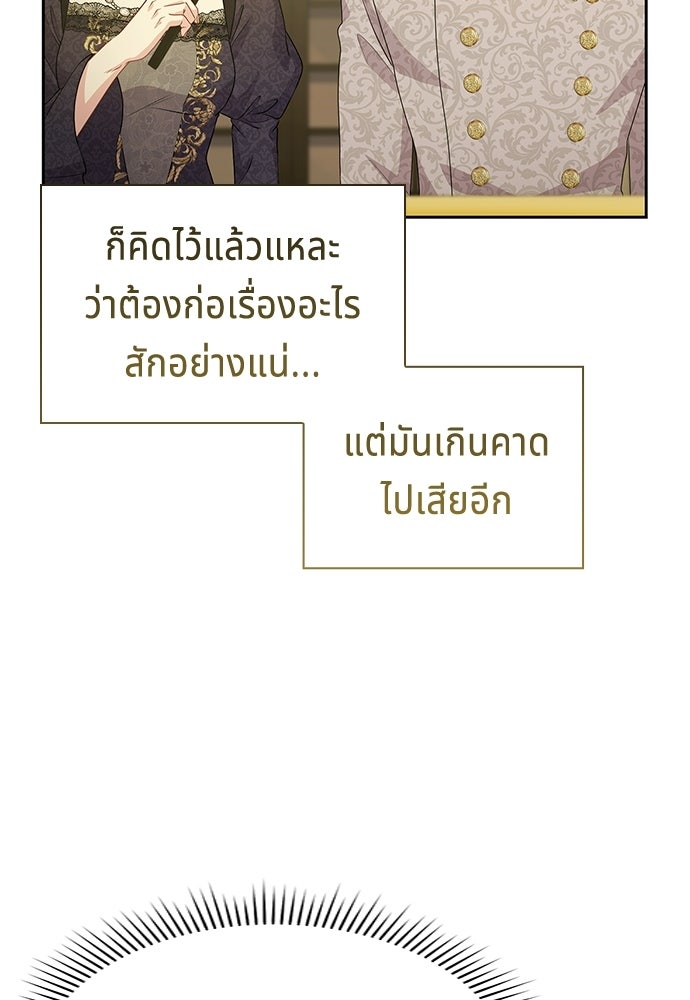 เวทฟื้นฟูได้ผลดีเกินไปแล้ว! - หน้า 70