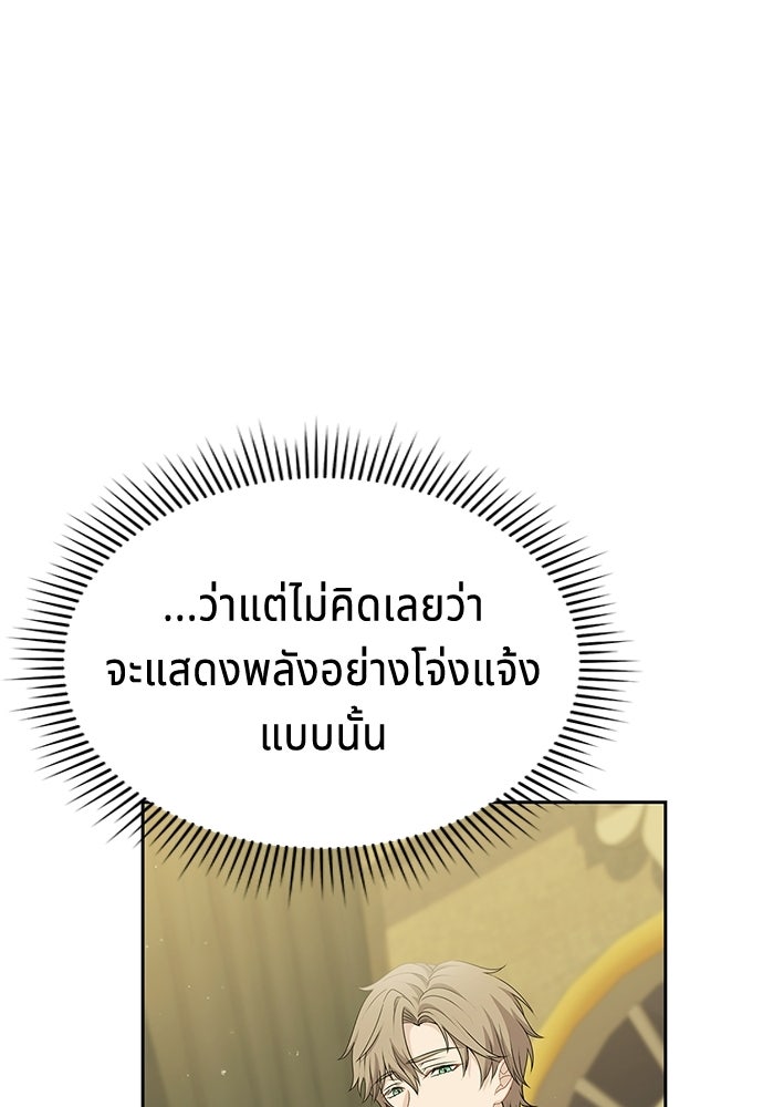 เวทฟื้นฟูได้ผลดีเกินไปแล้ว! - หน้า 72
