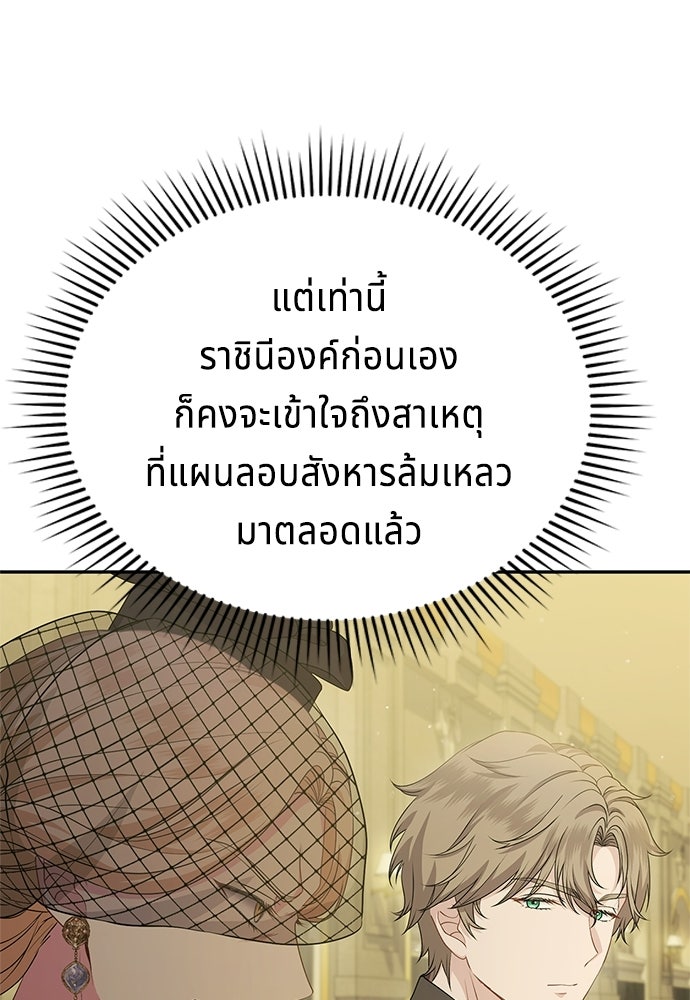 เวทฟื้นฟูได้ผลดีเกินไปแล้ว! - หน้า 74