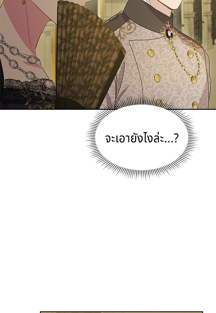 เวทฟื้นฟูได้ผลดีเกินไปแล้ว! - หน้า 75