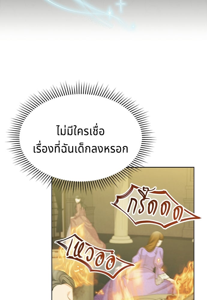 เวทฟื้นฟูได้ผลดีเกินไปแล้ว! - หน้า 8