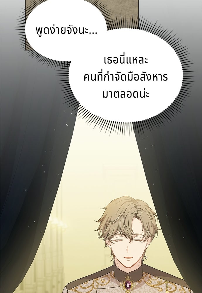 เวทฟื้นฟูได้ผลดีเกินไปแล้ว! - หน้า 81