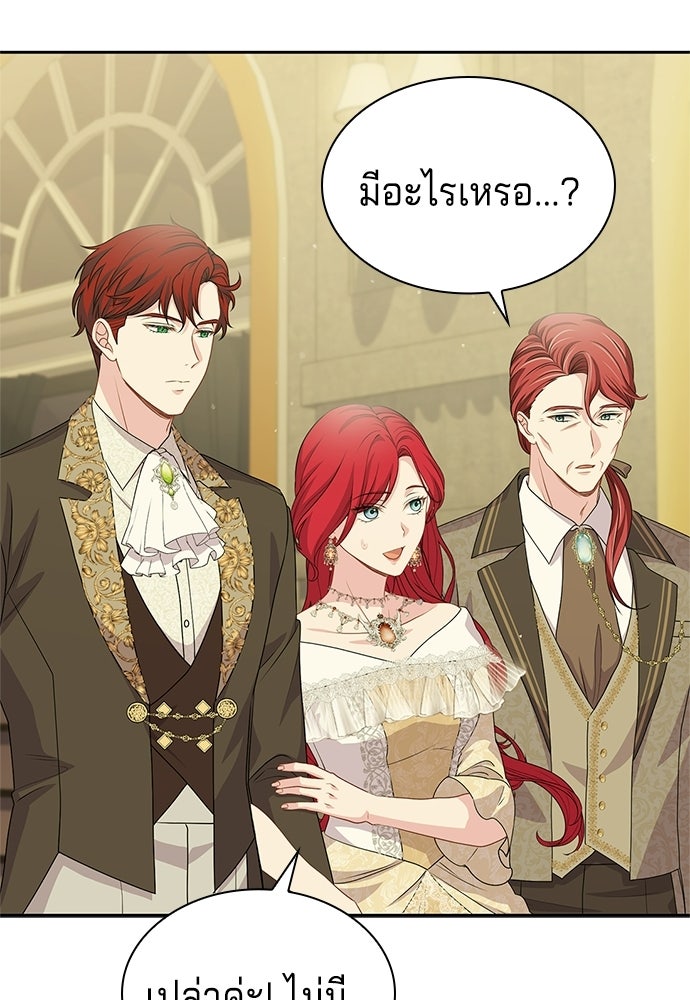 เวทฟื้นฟูได้ผลดีเกินไปแล้ว! - หน้า 85