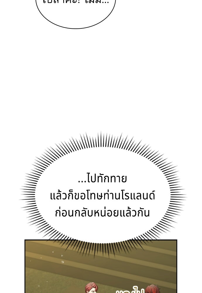 เวทฟื้นฟูได้ผลดีเกินไปแล้ว! - หน้า 86