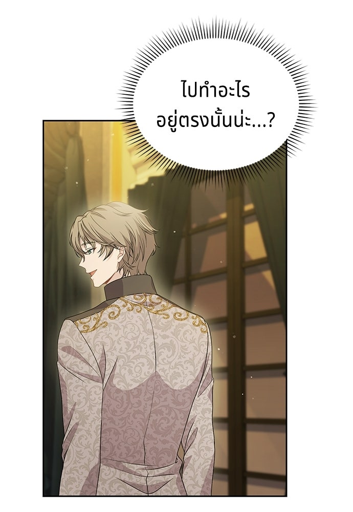 เวทฟื้นฟูได้ผลดีเกินไปแล้ว! - หน้า 89
