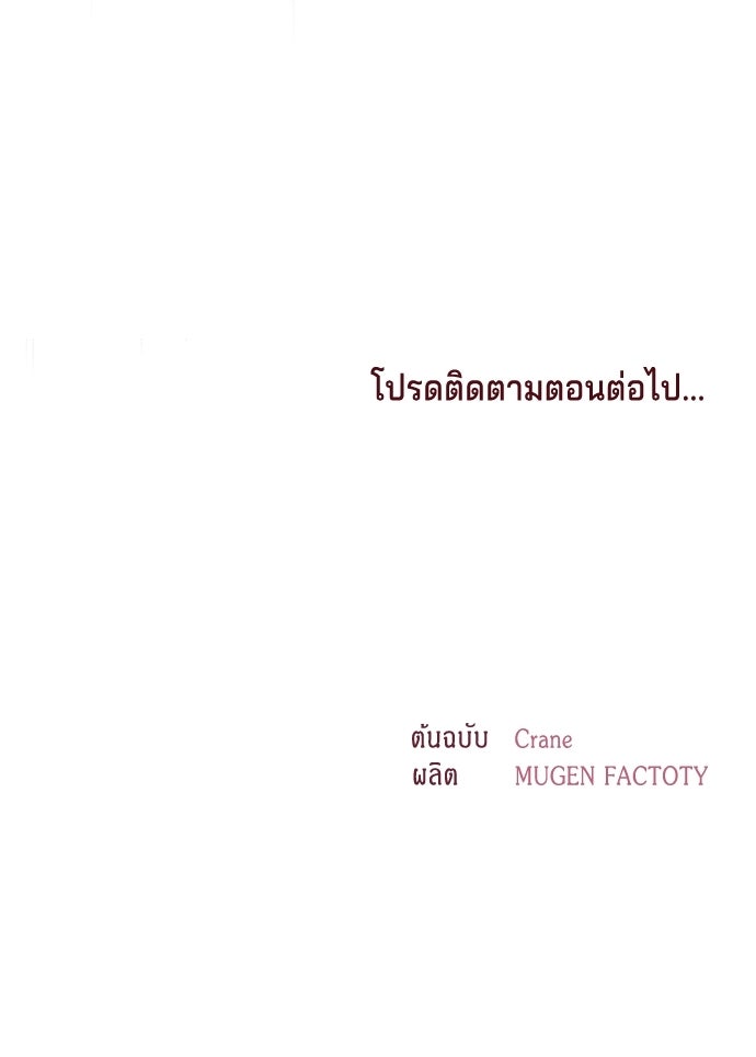 เวทฟื้นฟูได้ผลดีเกินไปแล้ว! - หน้า 97