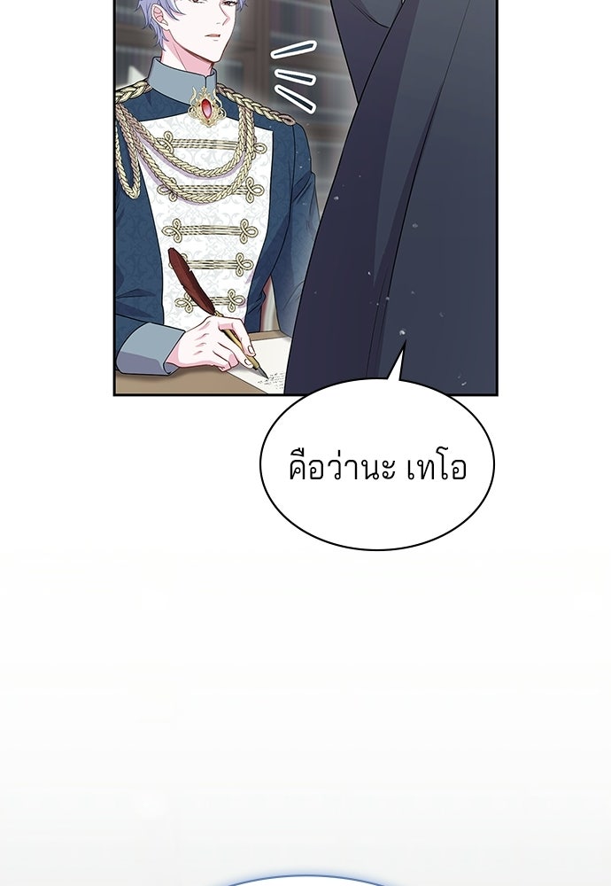 เวทฟื้นฟูได้ผลดีเกินไปแล้ว! - หน้า 103