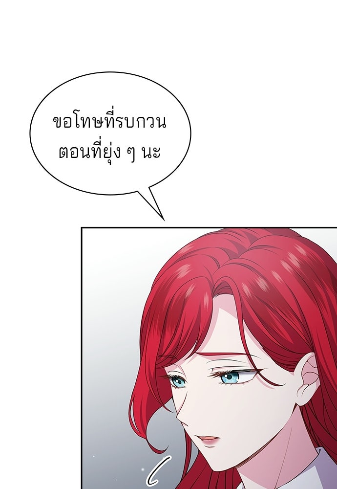 เวทฟื้นฟูได้ผลดีเกินไปแล้ว! - หน้า 106