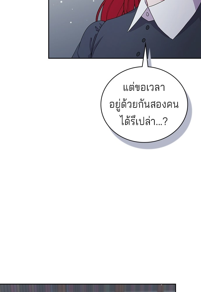 เวทฟื้นฟูได้ผลดีเกินไปแล้ว! - หน้า 107
