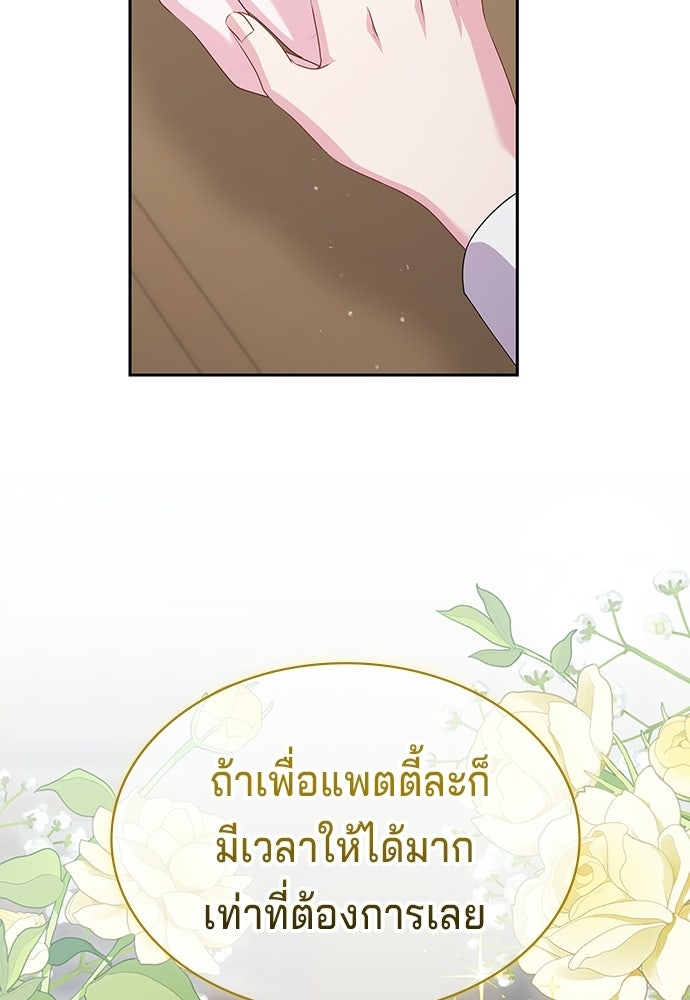 เวทฟื้นฟูได้ผลดีเกินไปแล้ว! - หน้า 112