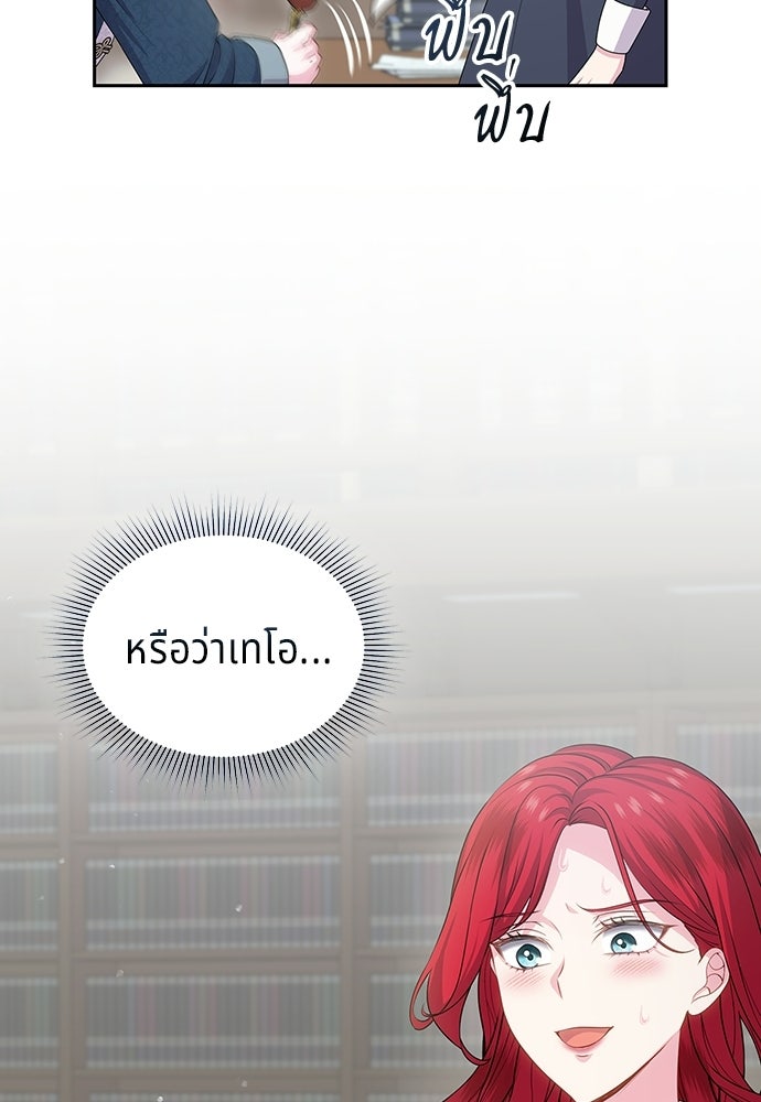 เวทฟื้นฟูได้ผลดีเกินไปแล้ว! - หน้า 116