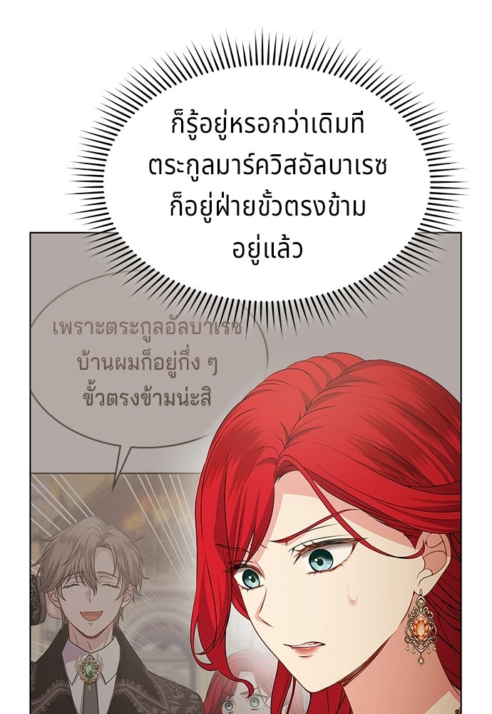 เวทฟื้นฟูได้ผลดีเกินไปแล้ว! - หน้า 14