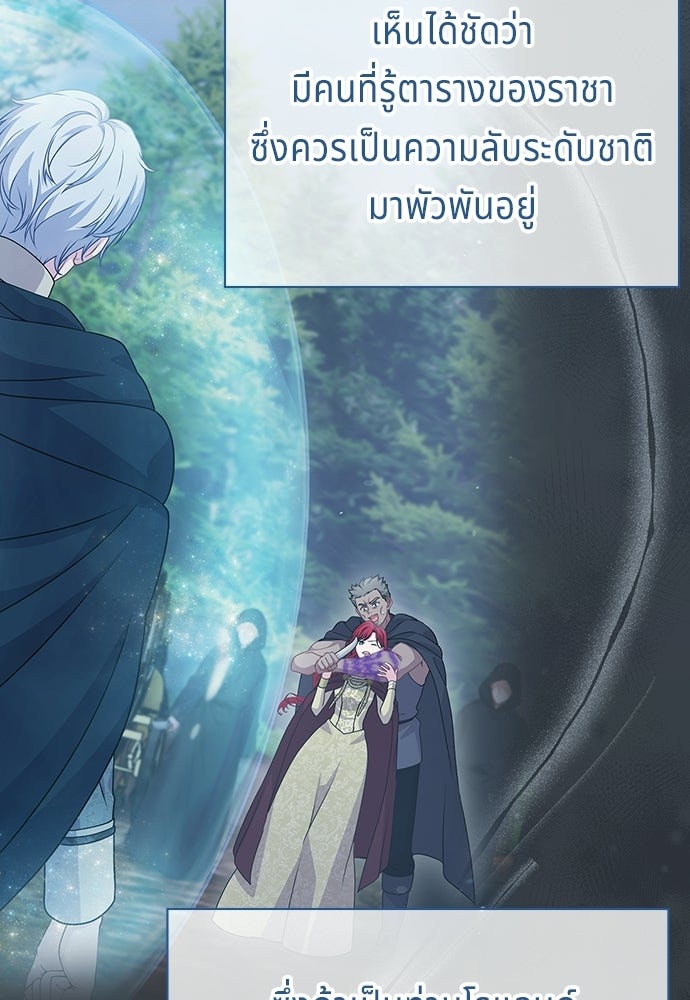 เวทฟื้นฟูได้ผลดีเกินไปแล้ว! - หน้า 40