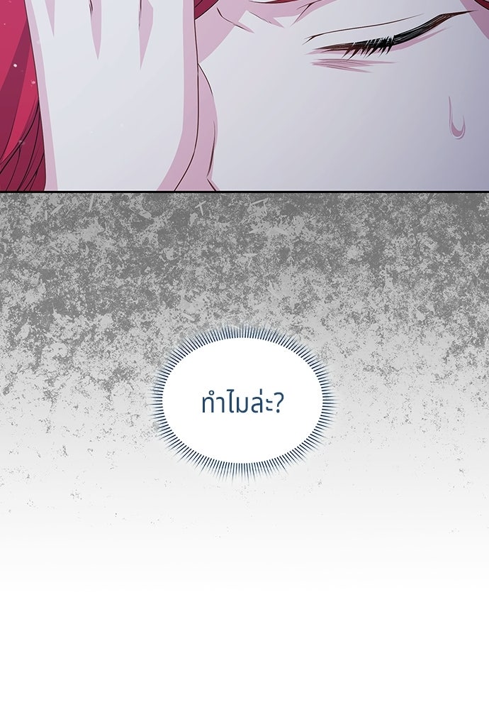 เวทฟื้นฟูได้ผลดีเกินไปแล้ว! - หน้า 45