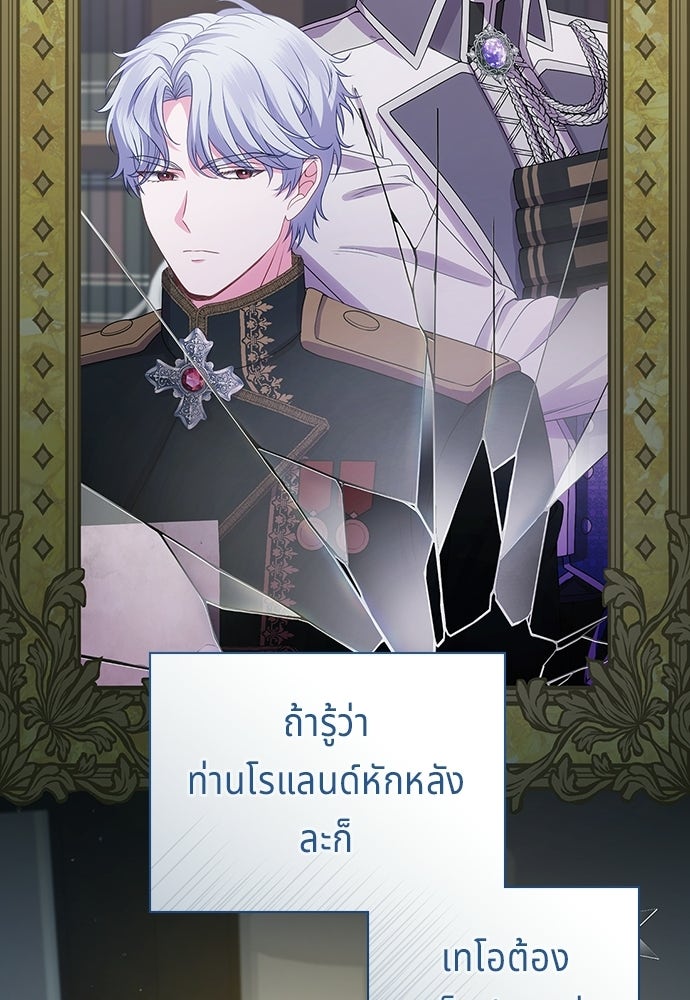 เวทฟื้นฟูได้ผลดีเกินไปแล้ว! - หน้า 47