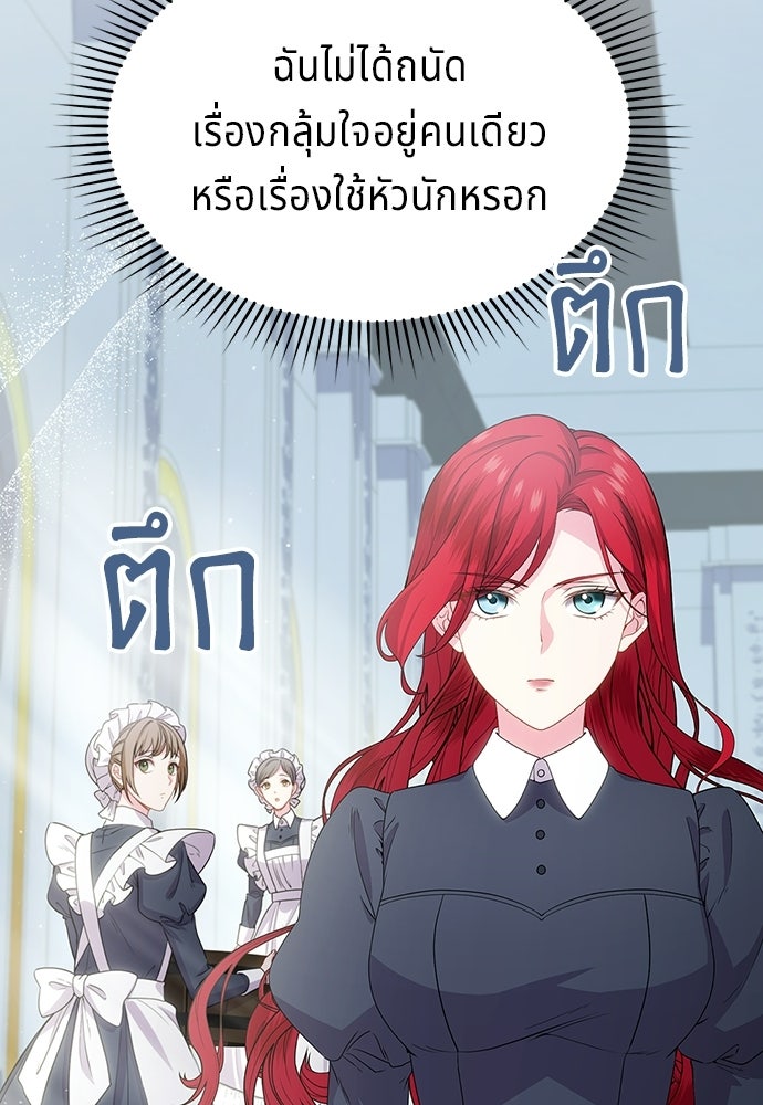 เวทฟื้นฟูได้ผลดีเกินไปแล้ว! - หน้า 52