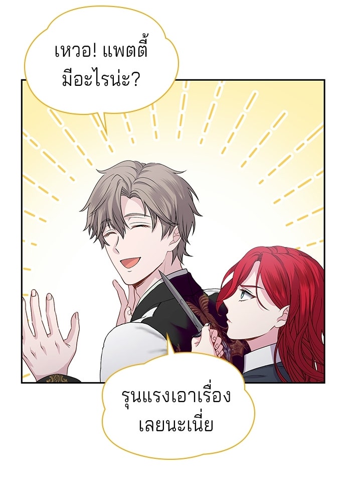 เวทฟื้นฟูได้ผลดีเกินไปแล้ว! - หน้า 67