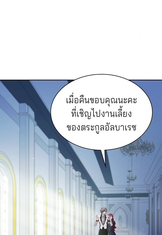 เวทฟื้นฟูได้ผลดีเกินไปแล้ว! - หน้า 68