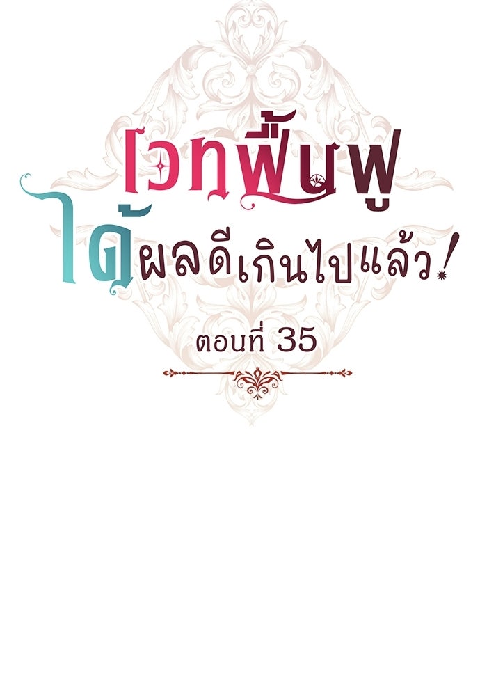 เวทฟื้นฟูได้ผลดีเกินไปแล้ว! - หน้า 7