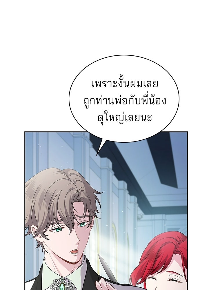 เวทฟื้นฟูได้ผลดีเกินไปแล้ว! - หน้า 70