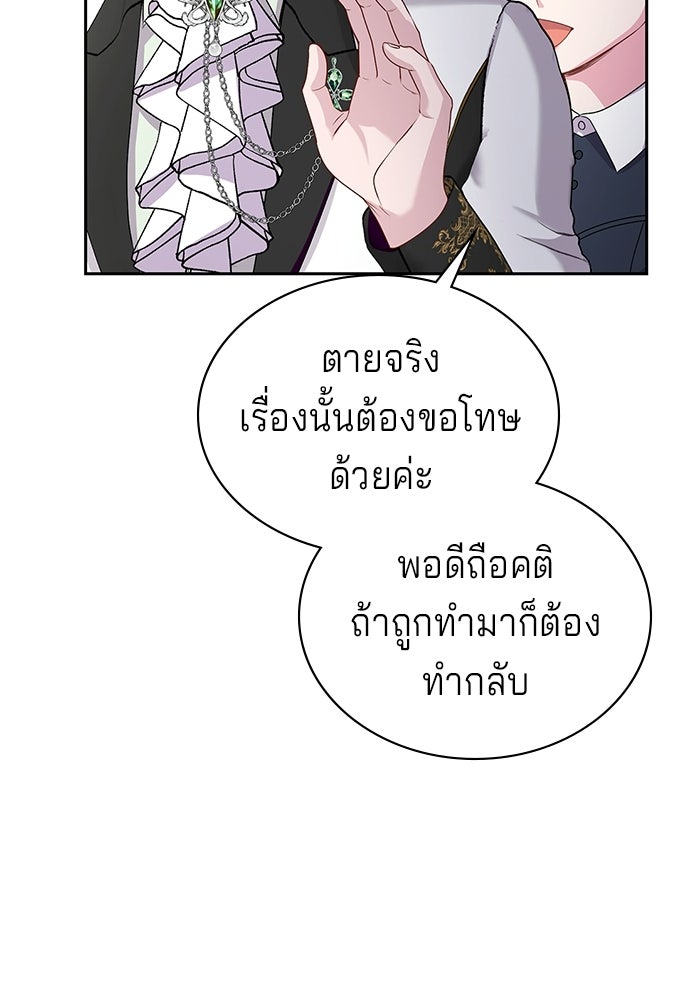 เวทฟื้นฟูได้ผลดีเกินไปแล้ว! - หน้า 71