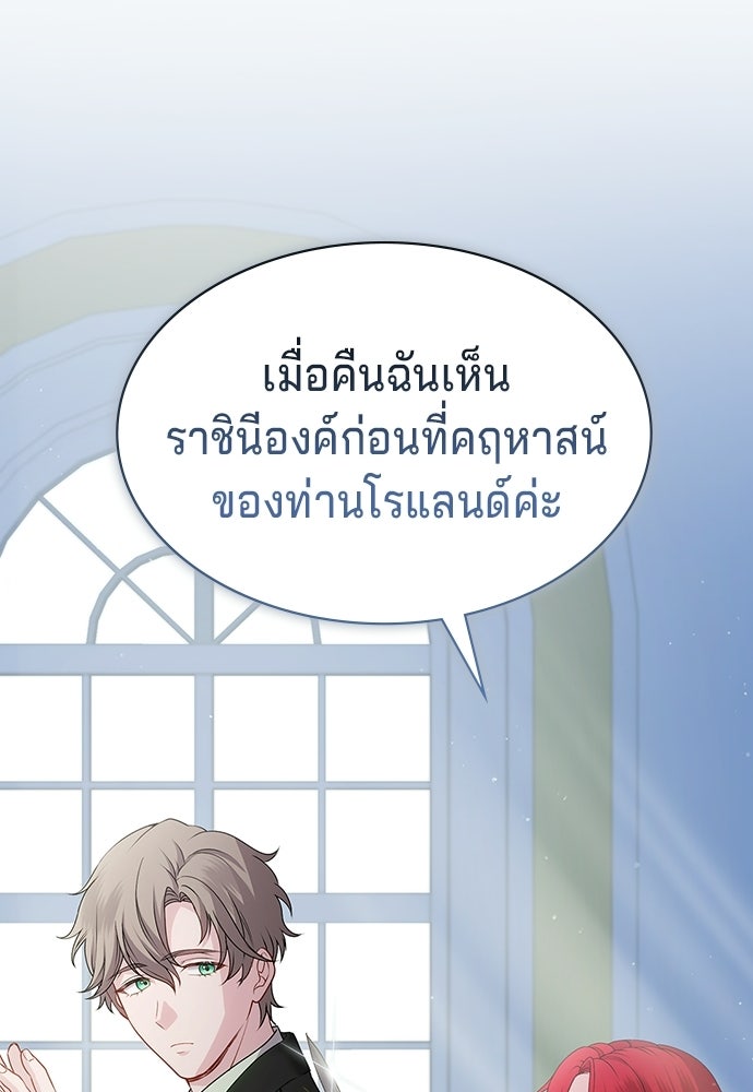 เวทฟื้นฟูได้ผลดีเกินไปแล้ว! - หน้า 73