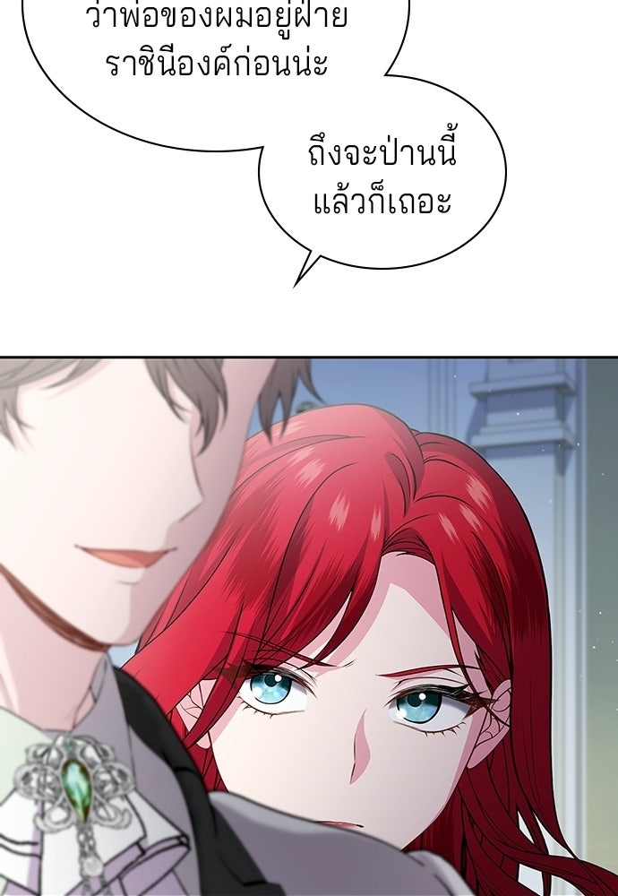 เวทฟื้นฟูได้ผลดีเกินไปแล้ว! - หน้า 77