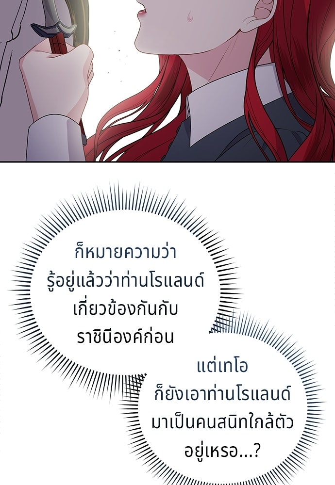 เวทฟื้นฟูได้ผลดีเกินไปแล้ว! - หน้า 85