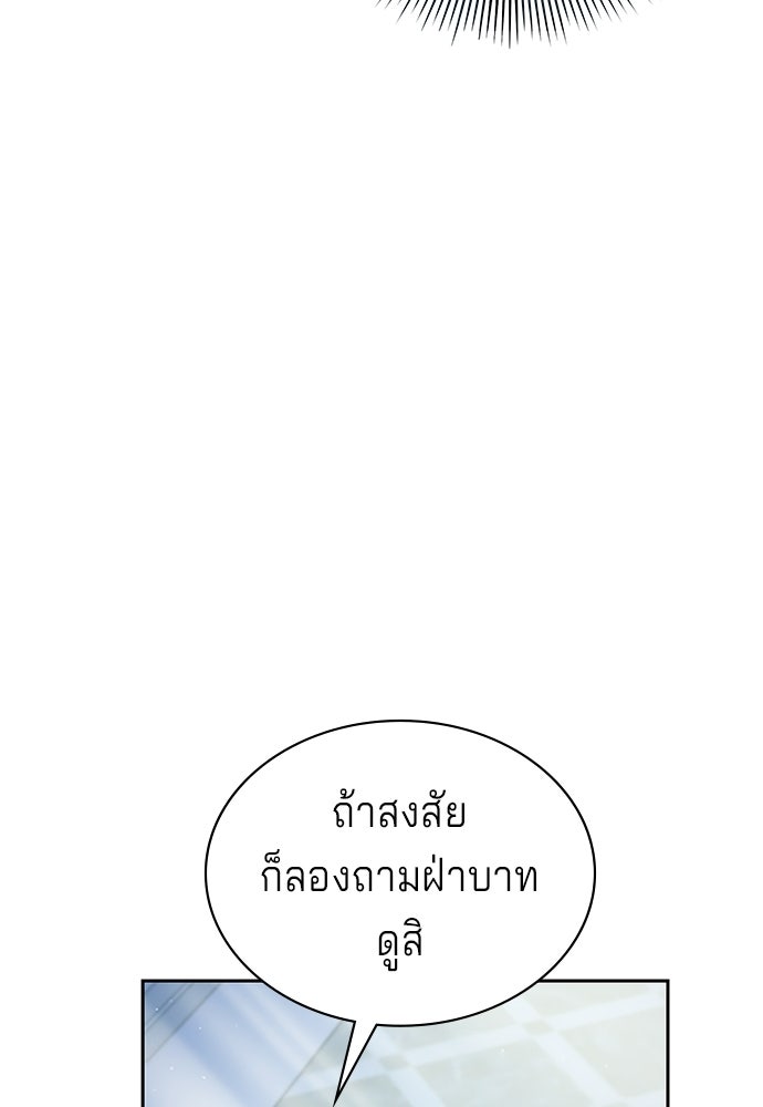 เวทฟื้นฟูได้ผลดีเกินไปแล้ว! - หน้า 86