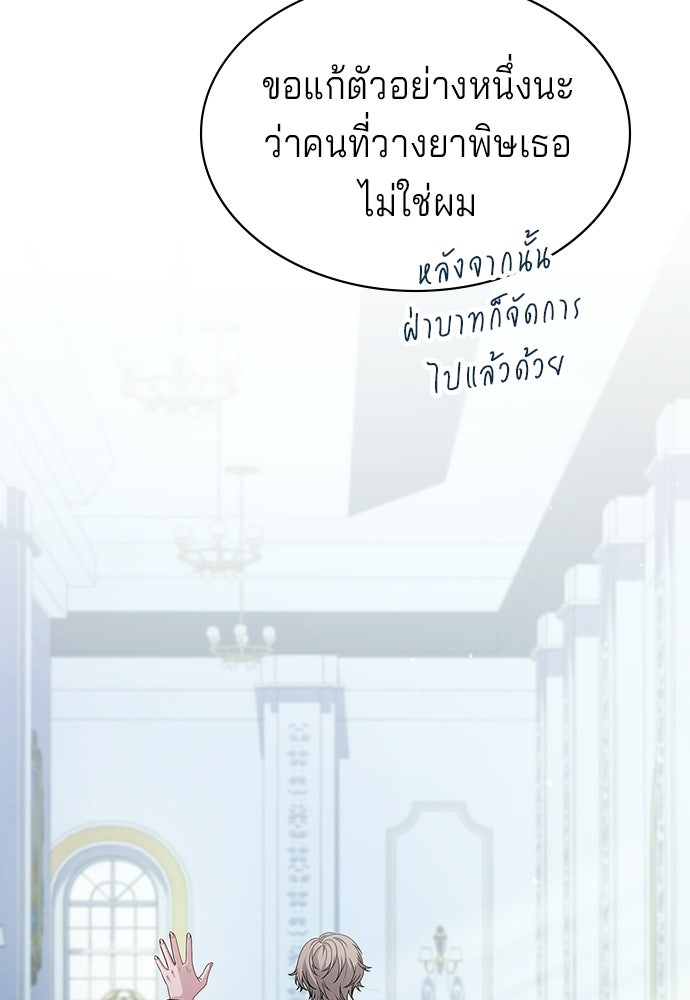 เวทฟื้นฟูได้ผลดีเกินไปแล้ว! - หน้า 89