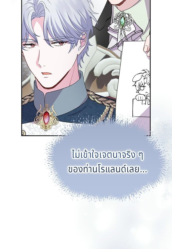 เวทฟื้นฟูได้ผลดีเกินไปแล้ว! - หน้า 96