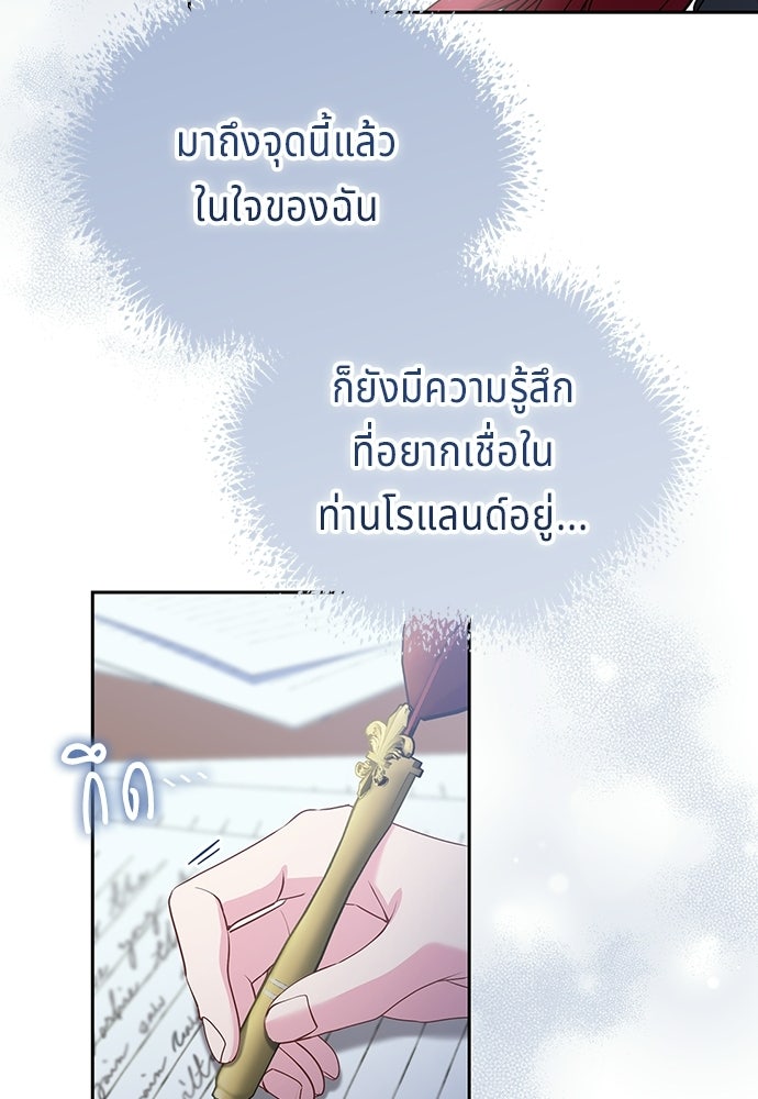 เวทฟื้นฟูได้ผลดีเกินไปแล้ว! - หน้า 98