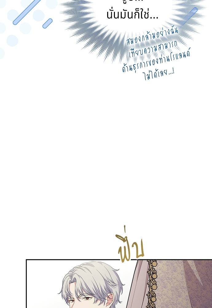 เวทฟื้นฟูได้ผลดีเกินไปแล้ว! - หน้า 103