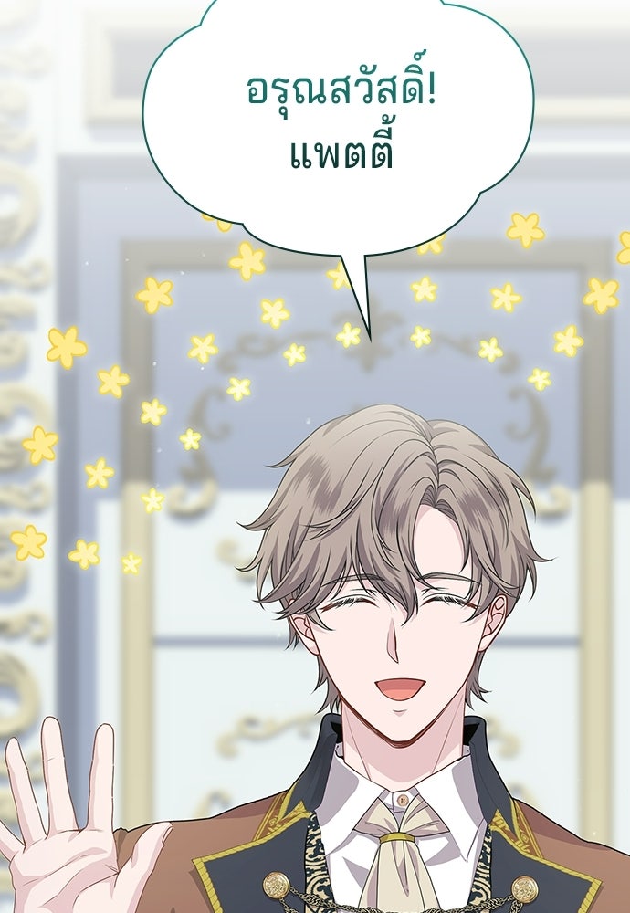 เวทฟื้นฟูได้ผลดีเกินไปแล้ว! - หน้า 113