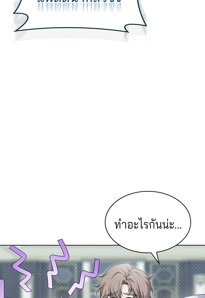 เวทฟื้นฟูได้ผลดีเกินไปแล้ว! - หน้า 116
