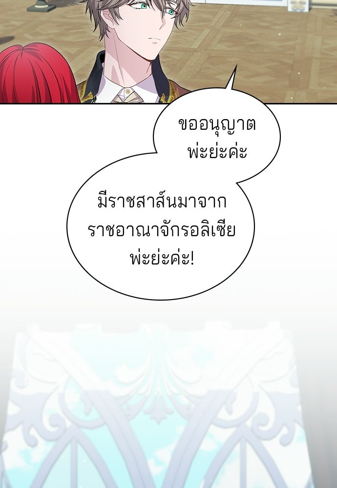เวทฟื้นฟูได้ผลดีเกินไปแล้ว! - หน้า 122