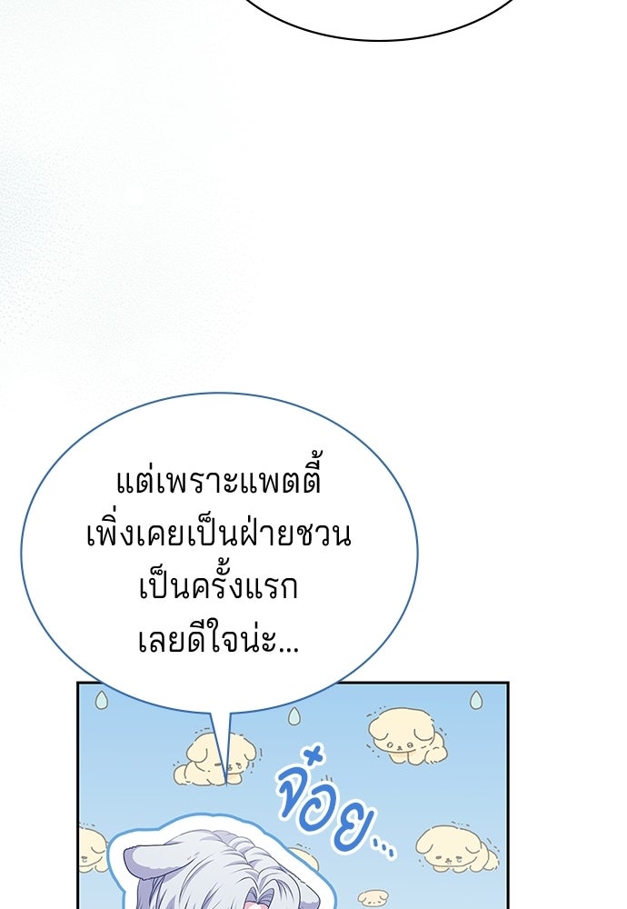 เวทฟื้นฟูได้ผลดีเกินไปแล้ว! - หน้า 20
