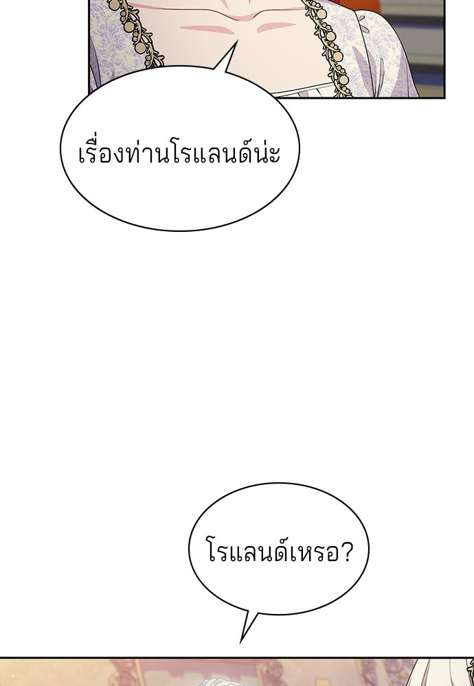 เวทฟื้นฟูได้ผลดีเกินไปแล้ว! - หน้า 26