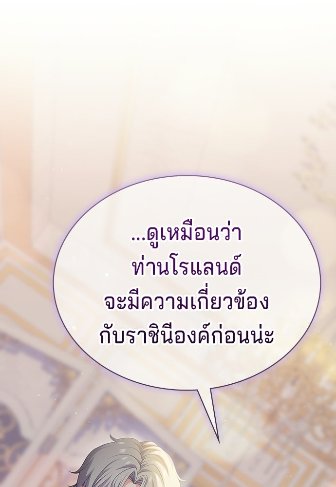 เวทฟื้นฟูได้ผลดีเกินไปแล้ว! - หน้า 28